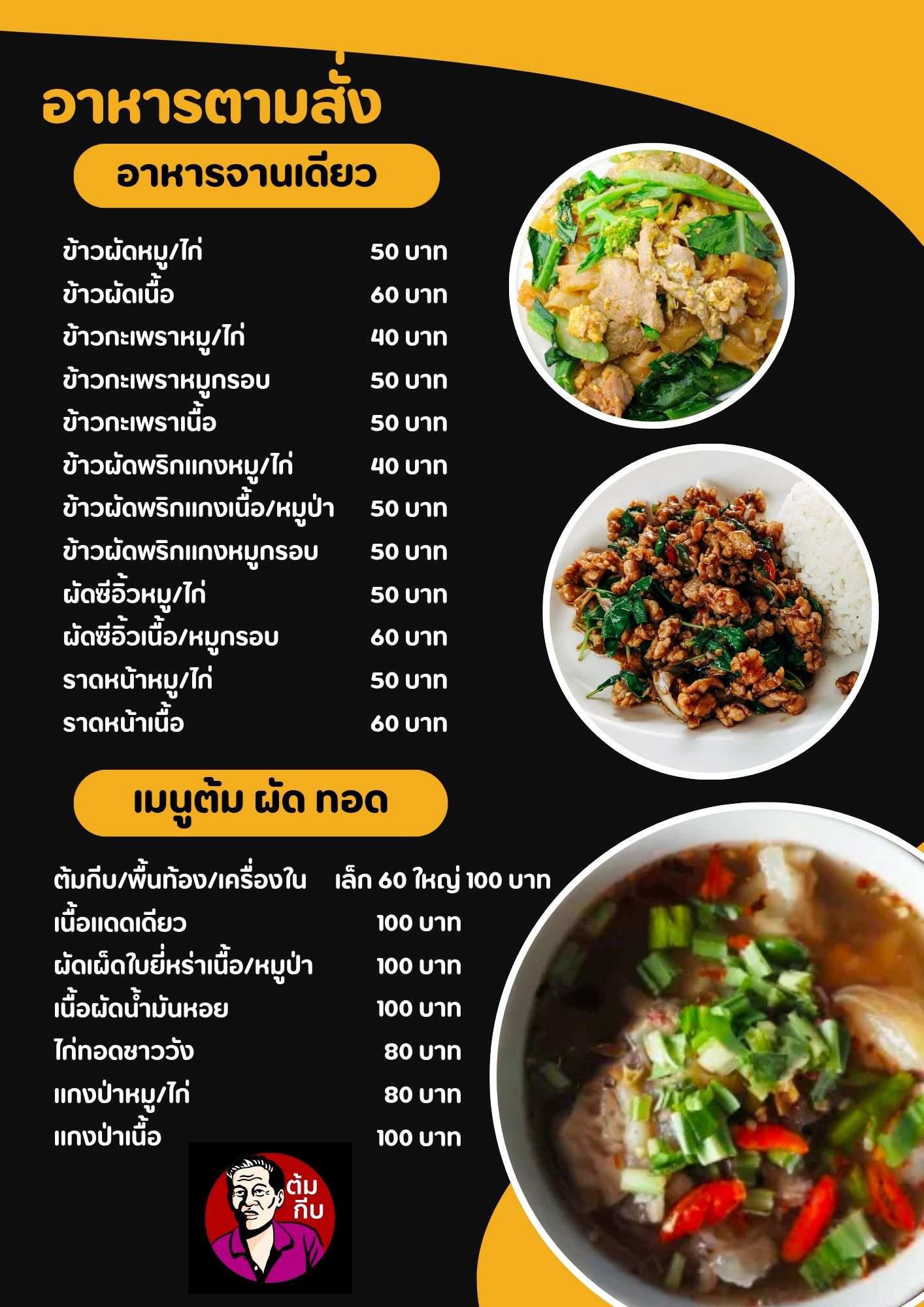 แผ่นเมนูร้าน